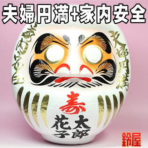 家庭円満お守り：寿だるま