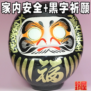 家庭円満お守り：福だるま・黒色
