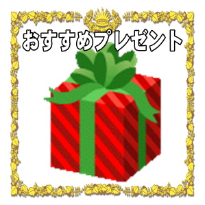 結婚記念日のプレゼント