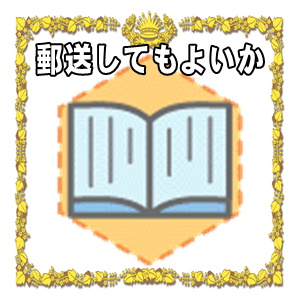 結婚記念日お祝いは郵送してもよいかや贈る時期を解説