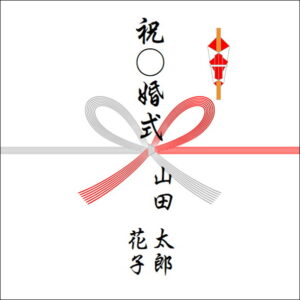 のしの表書きの書き方(2人):個人